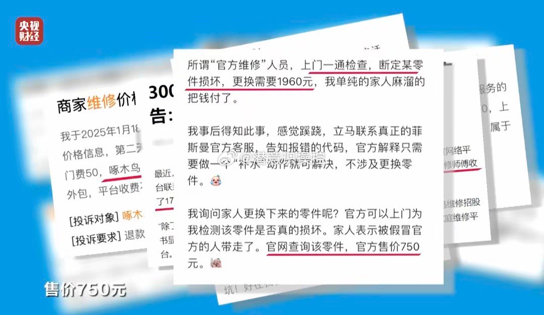 信任是服务的底色，但啄木鸟家庭维修却将其践踏成“套路”的筹码。看似便捷的维修平台