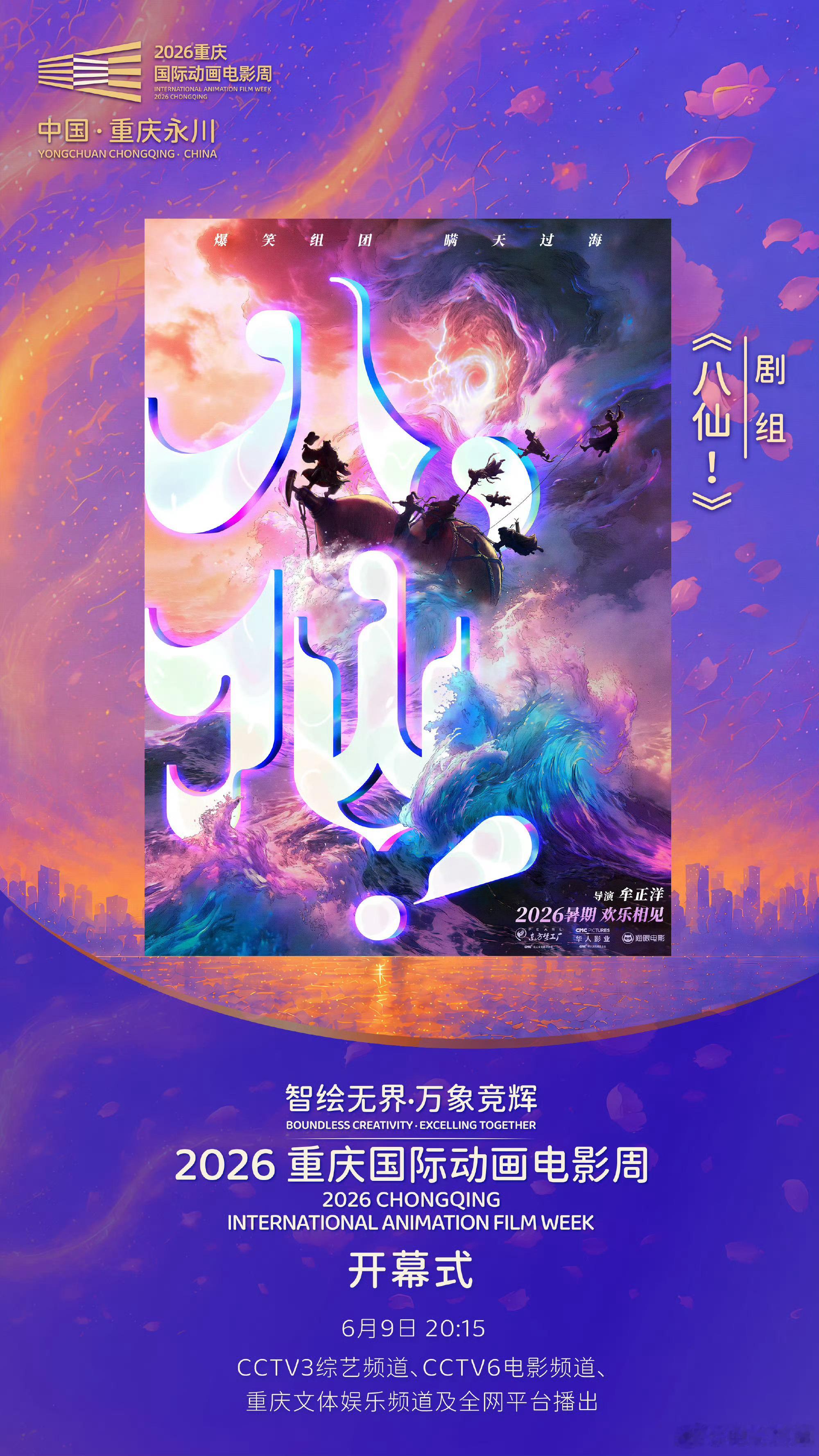 《八仙！》《白蛇：浮生》《大唐妖探》《癸少年》《浪浪山小妖怪》《聊斋：兰若寺》剧
