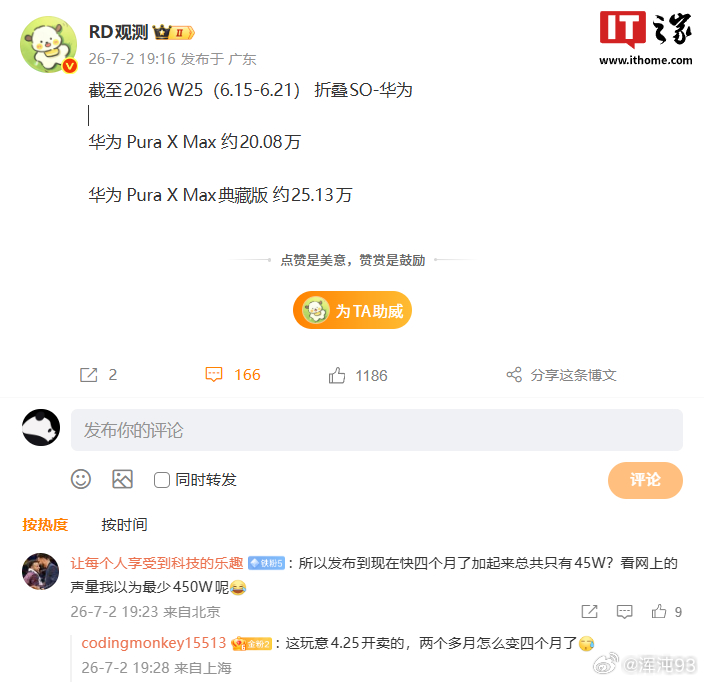 销量没让我发笑，让我发笑的是下面那个评论，懂不懂什么叫均价1.26W，销量45万