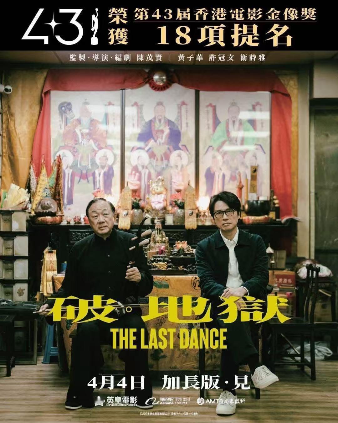 《破•地狱》加长版将于4月4日在香港地区公映，不知还能冲多少票房[喵喵] 