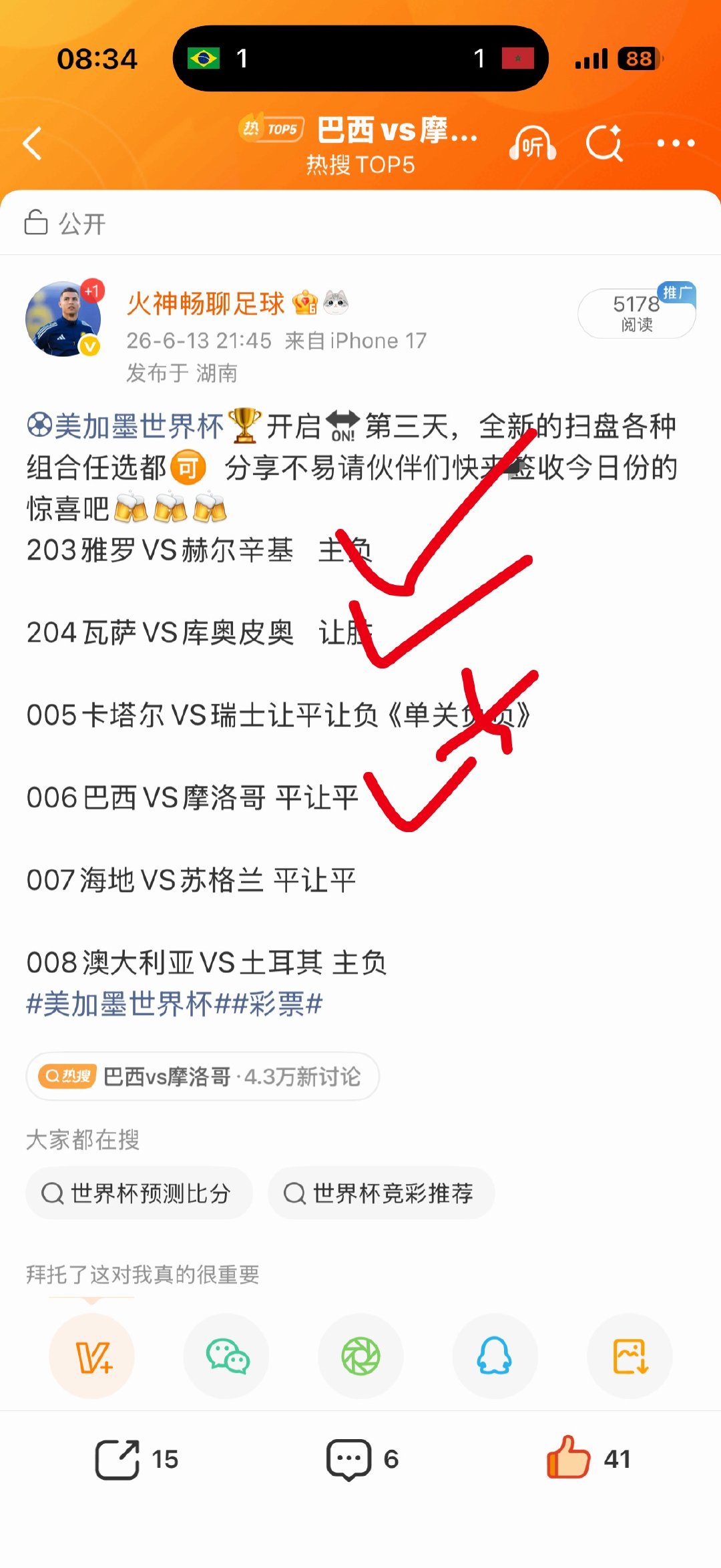 巴西vs摩洛哥周六爆冷日，真的是绝佳好剧本火神昨日扫盘目前为止4🎯3，还有两场