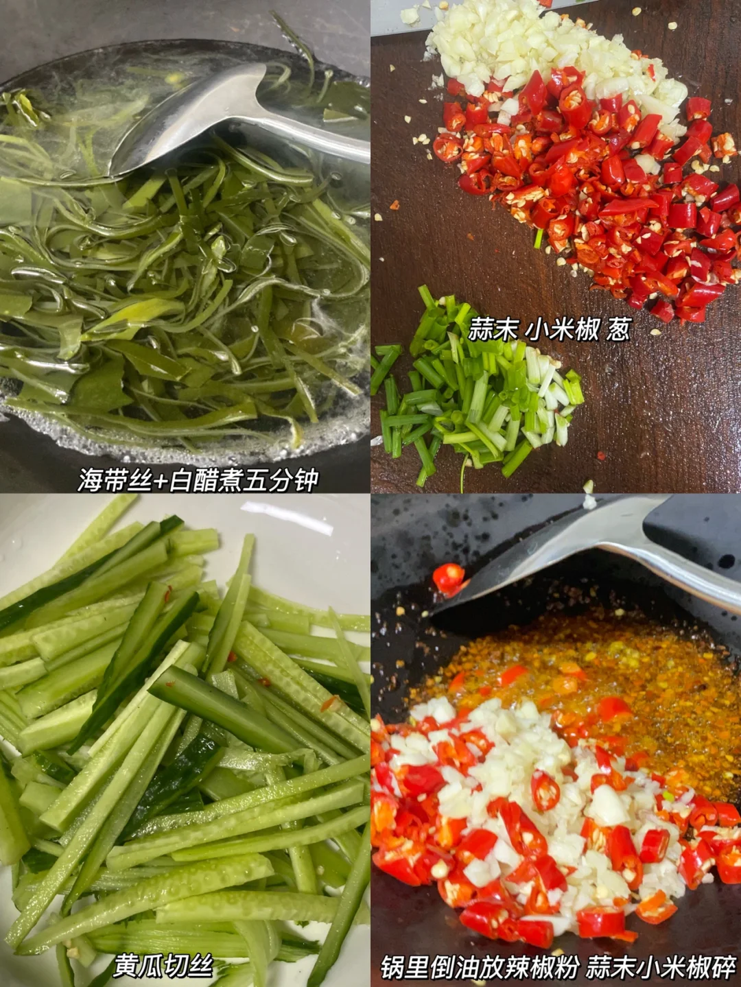 凉拌酸辣海带丝 ✔️给肉都不换