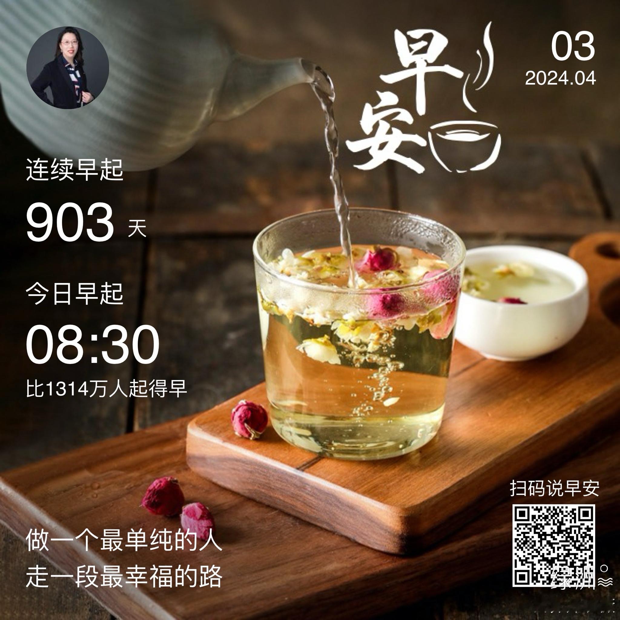 #早安#做一个最单纯的人走一段最幸福的路 