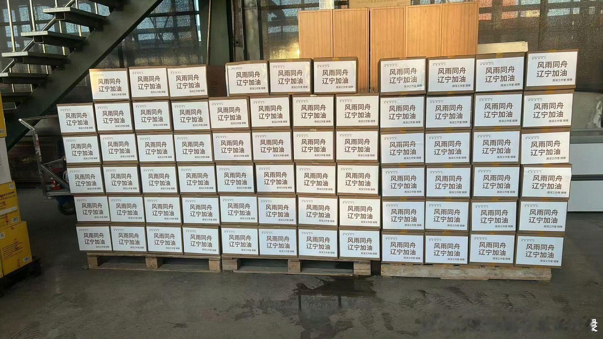 周深驰援辽宁周深捐9万多件物资驰援辽宁 关注到辽宁暴雨灾情后，周深及工作室即刻行