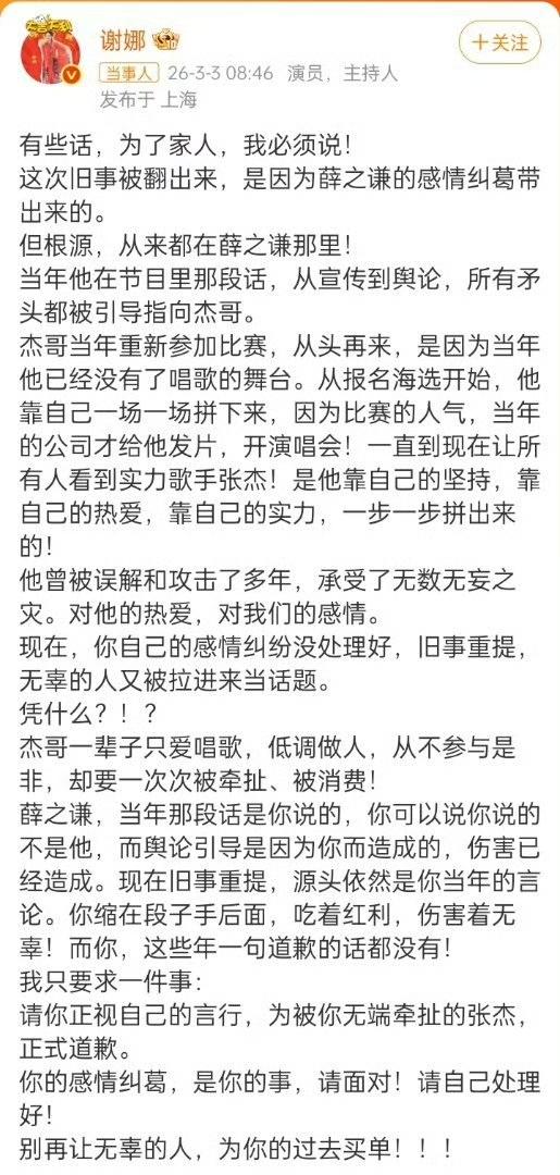 谢娜是怎么了？当年的事真的值得她这么出头么？在风口浪尖站出来保护家人？她可是主持