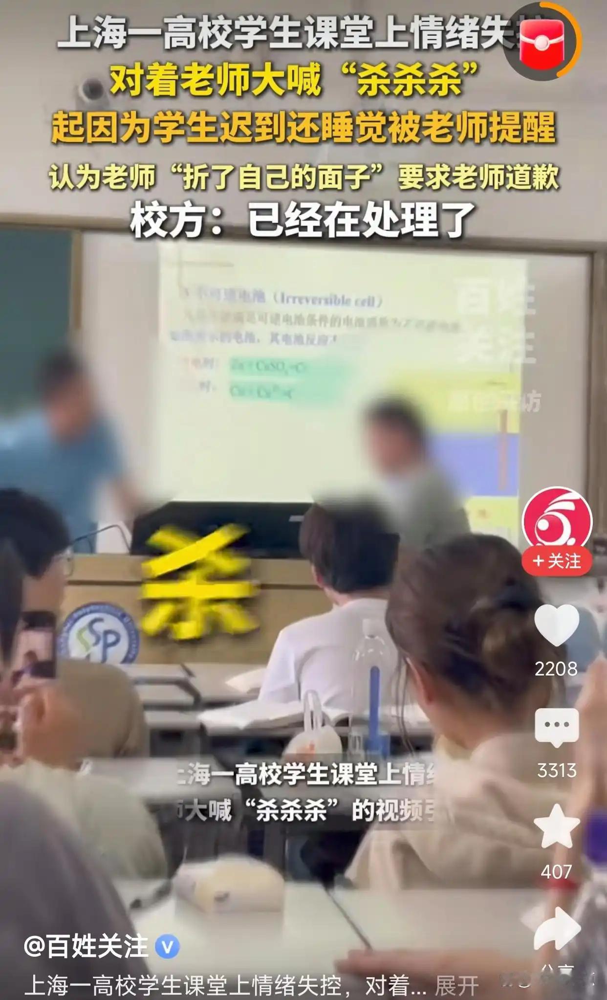 最新进展！上海师生冲突学生嘶吼shashasha，老师道歉后续:事后老师请该生吃