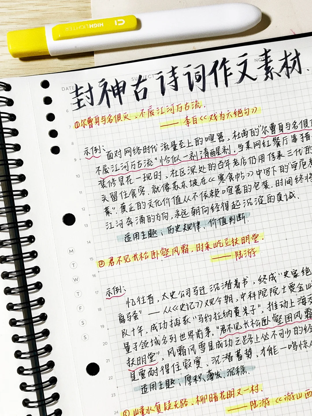 🌷超实用的古诗词作文素材