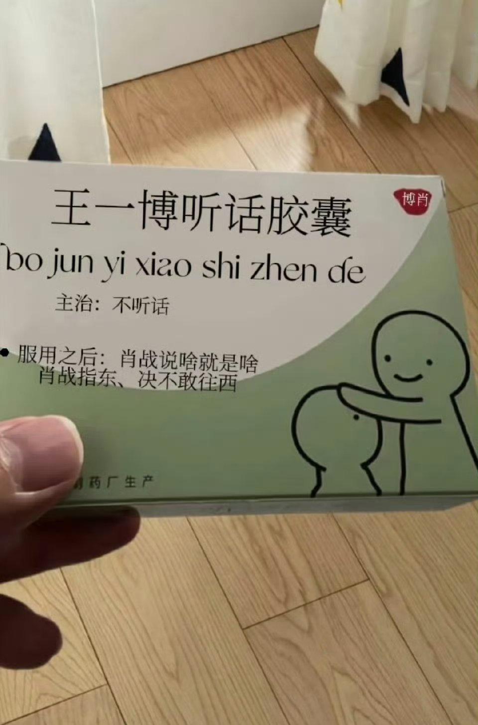 笑死我了 还有王一博听话胶囊啊哈哈哈 服用后肖战说啥就是啥[泪奔][泪奔] ​​