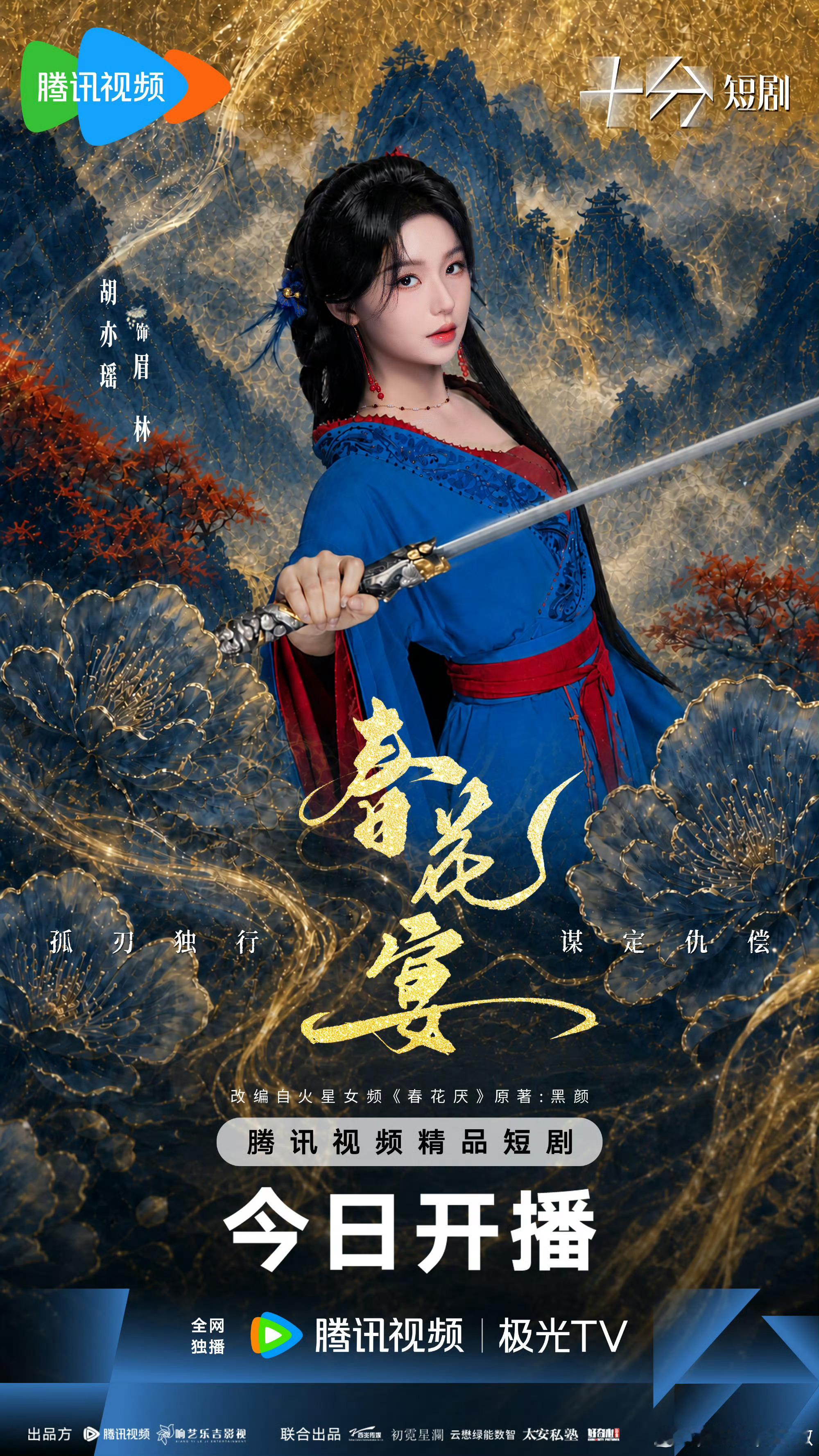 春花宴 超点大结局29集 见評夸克+度  4K资源 