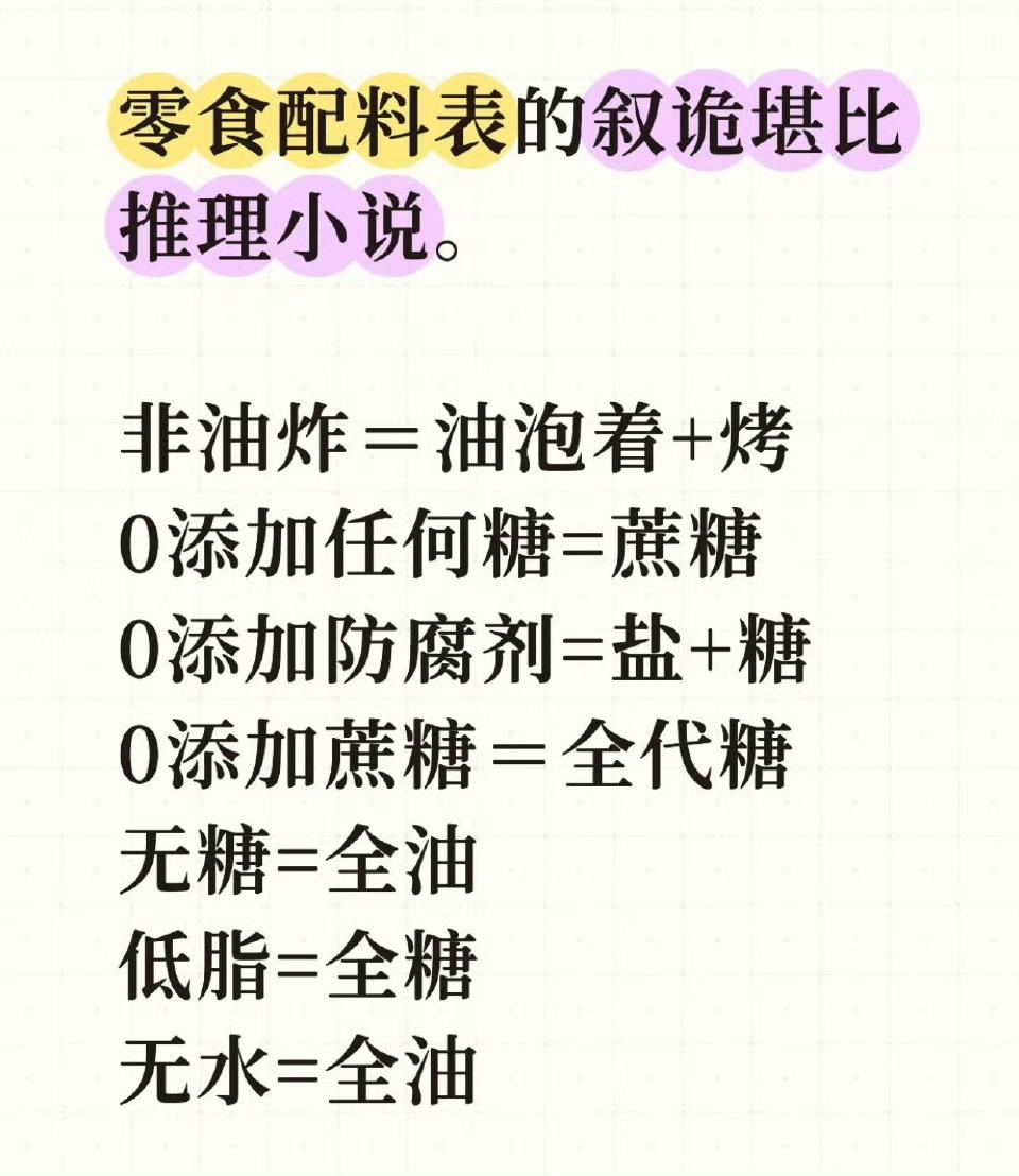 零食配料表的叙诡堪比推理小说。 ​​​
就是不让你搞懂。