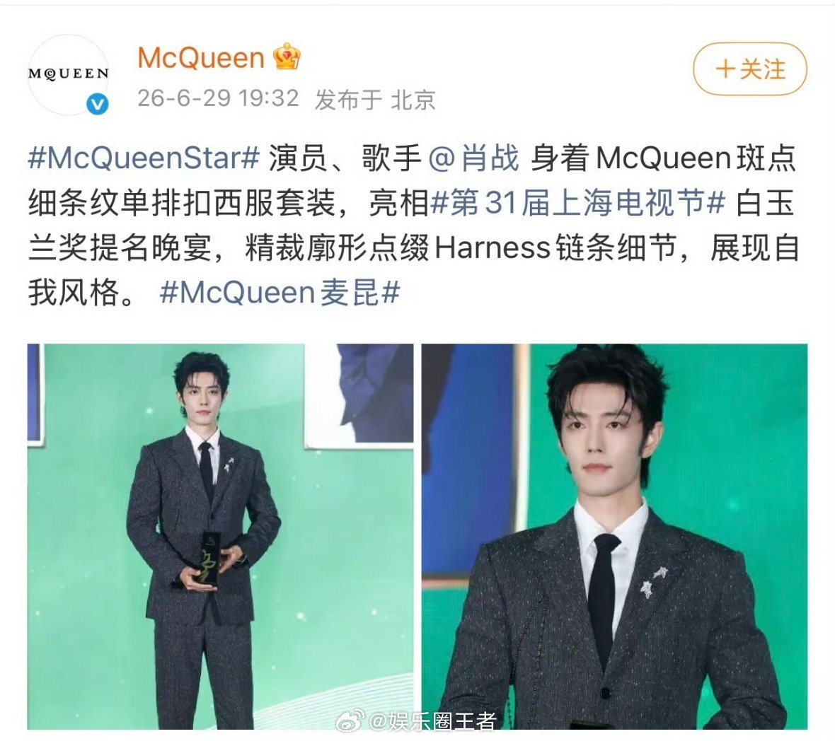 麦昆认领肖战白玉兰晚宴造型 肖战