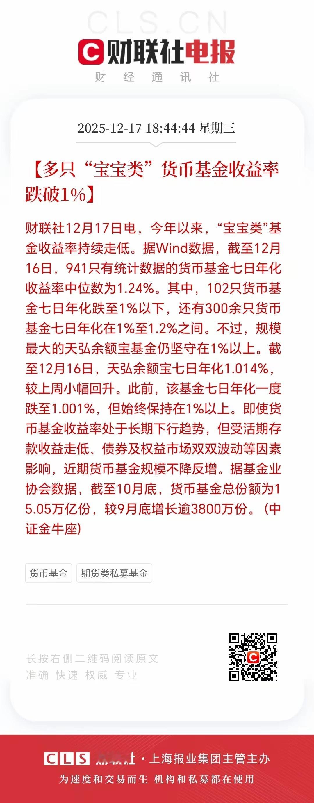 宝宝类产品收益率下滑，家长们（投资者）确实很操心！今年“宝宝类”基金收益持续走低