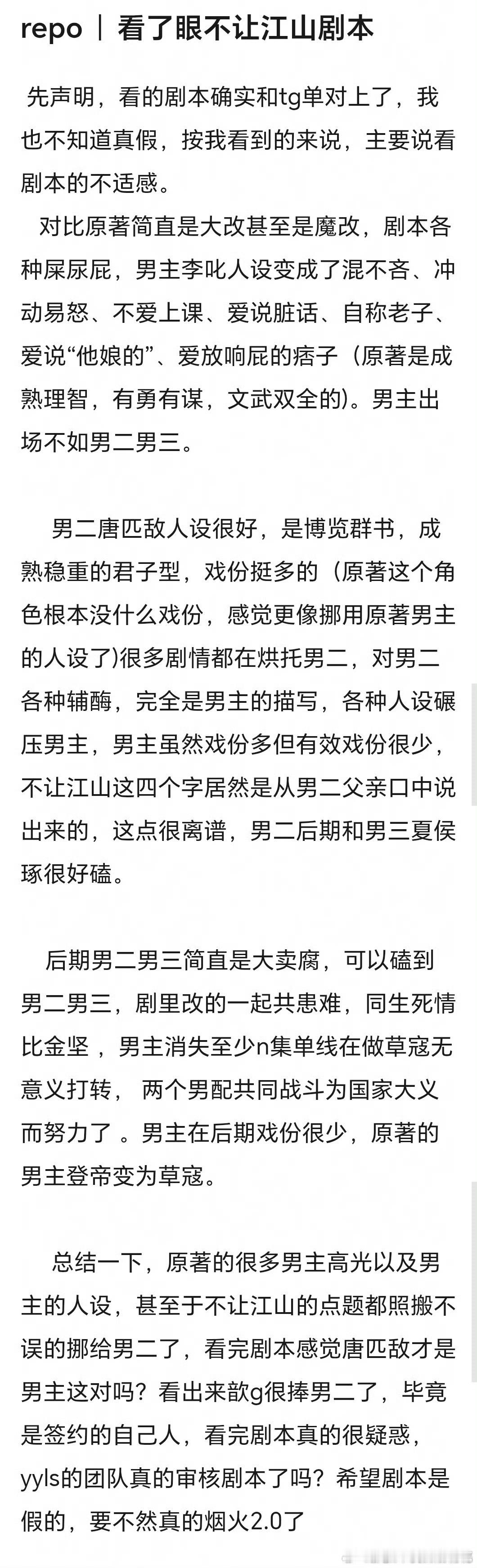 不让江山剧本repo居然都流出来了这剧还没开拍吧 