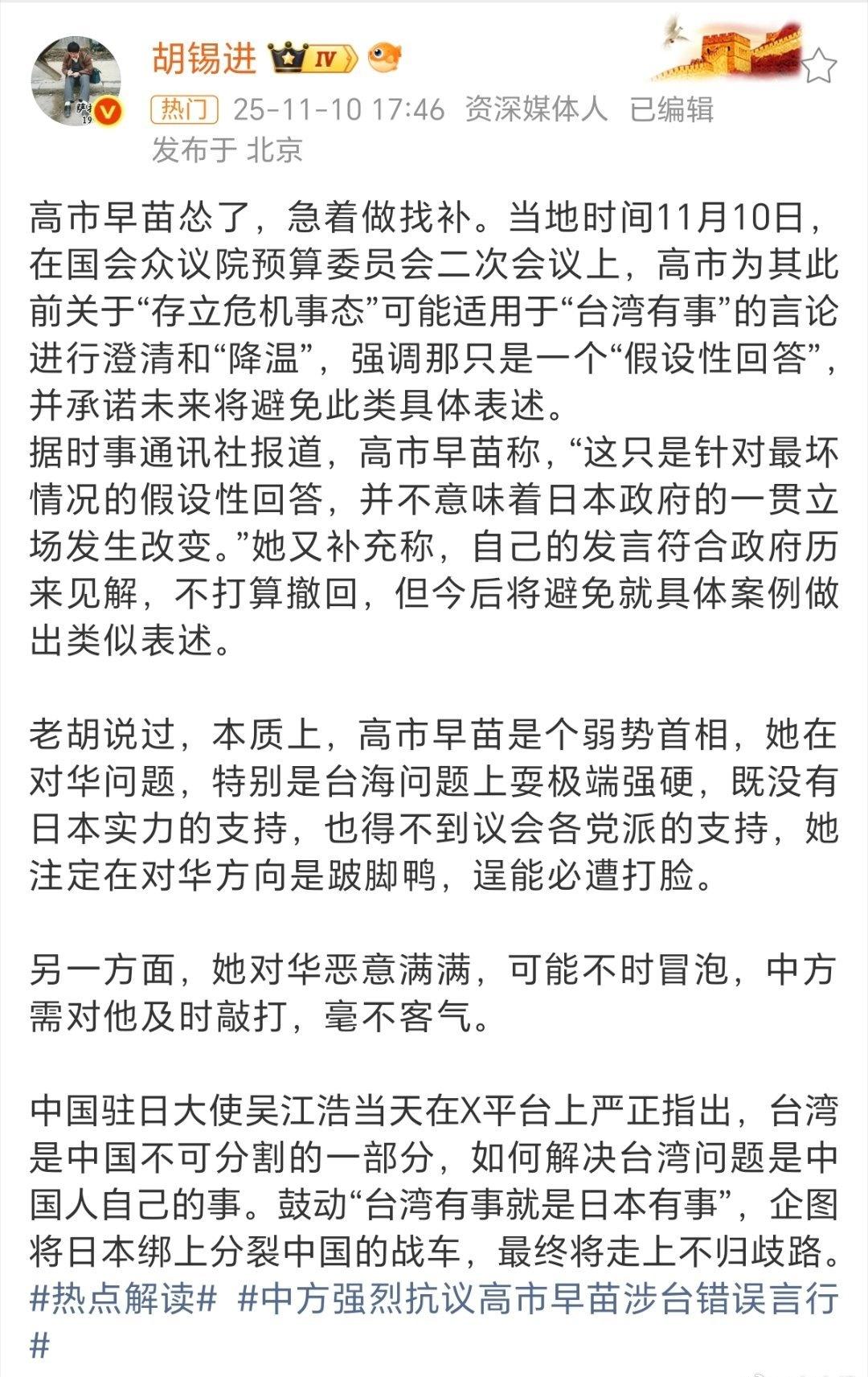 日方紧急找补称涉台立场没变我同意老胡的，高市早苗确实怂了！！！