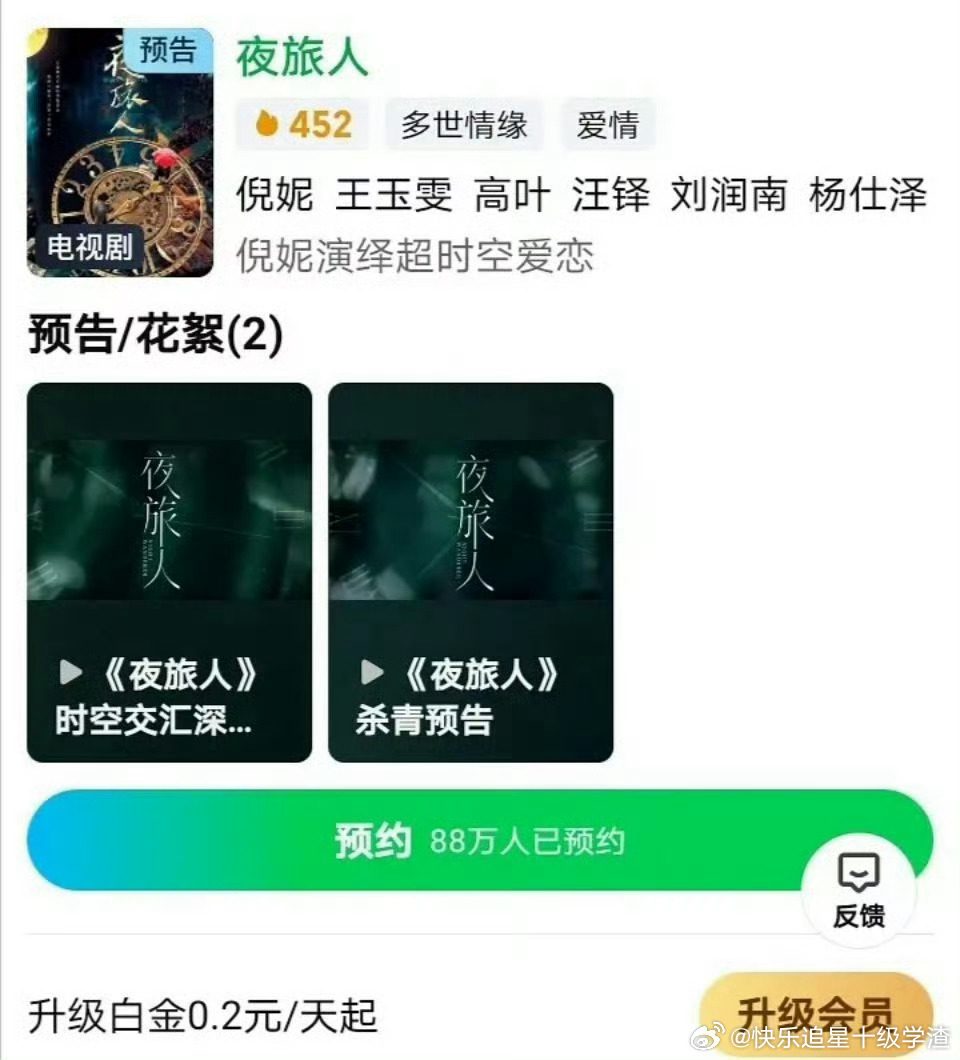 卧槽 夜旅人恢复预约了 之前网传付辛博换脸了 ​​​