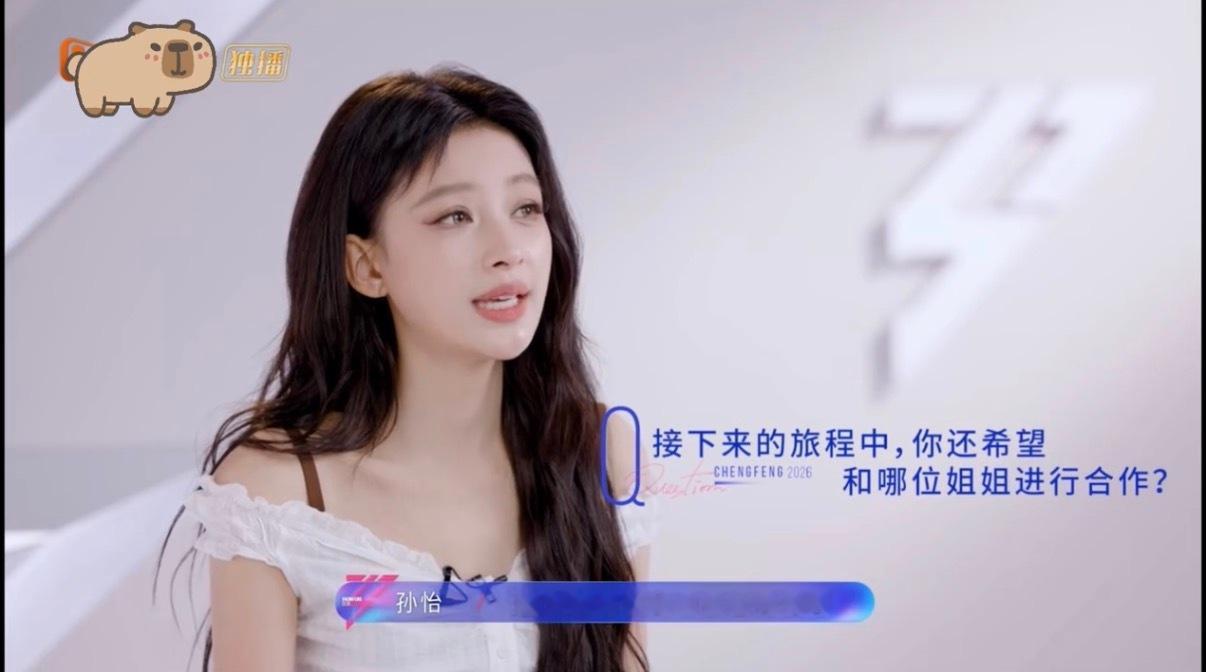 孙怡说想和曾沛慈合作 孙怡在《乘风2026》直接表达想和曾沛慈合作！还说沛慈钢琴