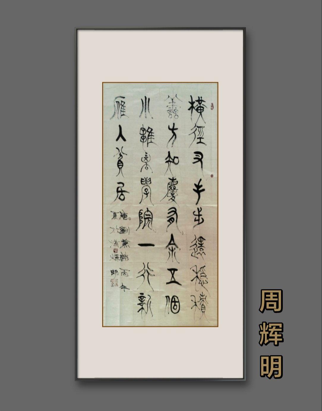 夏虫难语冰，秋蝉不知春。书法不止是写字 书法 每天练字 诗词书法