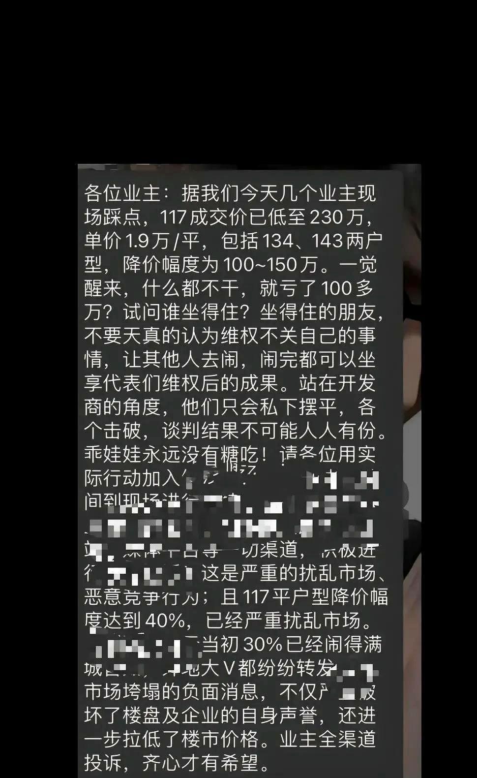刚刚刷到成都高新区新川板块一个楼盘业主集体写血书阻止开发商降价销售的视频。
他们