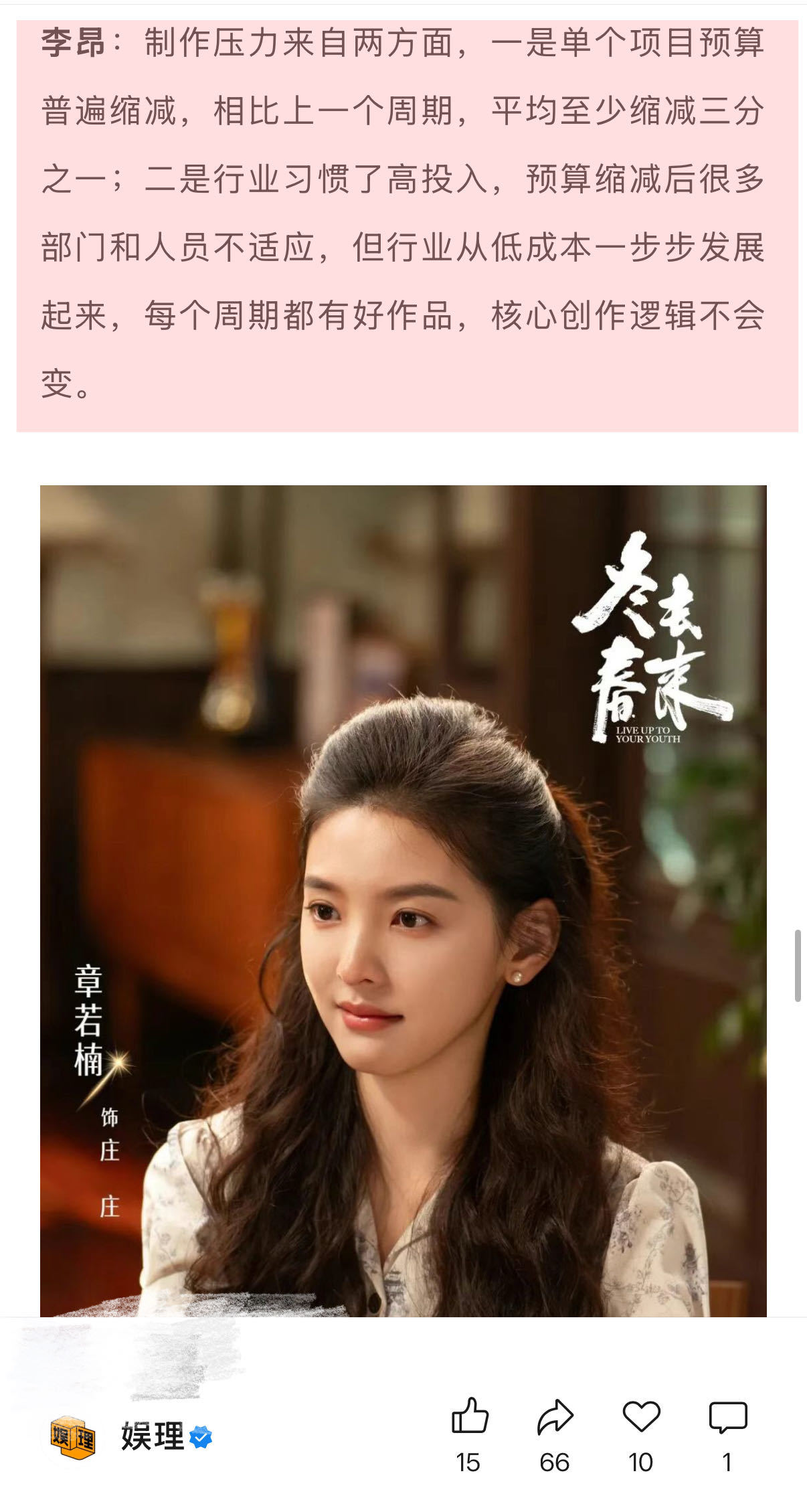制片人说好演员救不了烂剧本杨晓培说好内容本身就是流量 杨晓培谈如何吸引年轻观众：