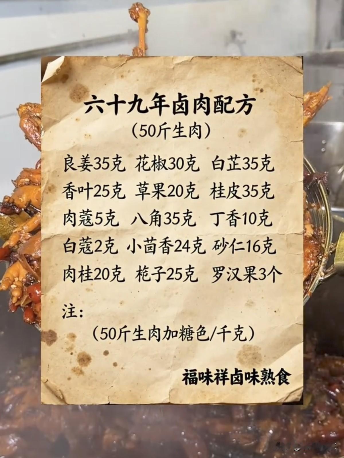 老祖宗留下来的秘制卤肉配方大公开！🔥🍖