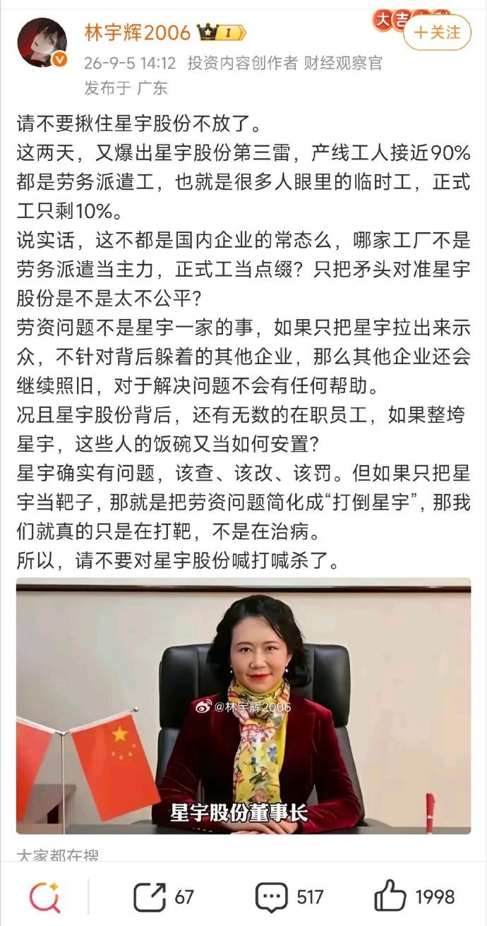 星宇产线90%是劳务派遣工继应届生解约风波后，星宇股份再曝用工争议：旗下黄河路产