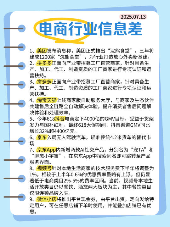 【电商】行业信息差