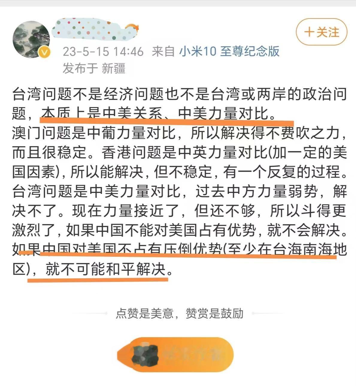 是实力问题还是遗留问题?

某微博网友提出了自己对台湾问题的见解，他认为，台海问
