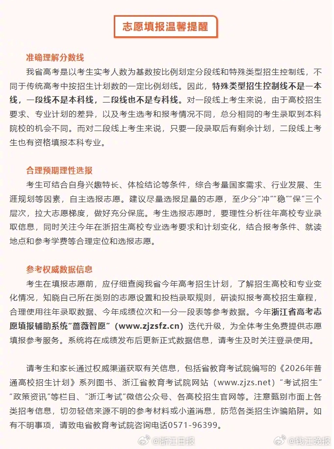 【#浙江高考分数线一段线不是本科线#】#浙江高考分数线# 据浙江考试消息，浙江省