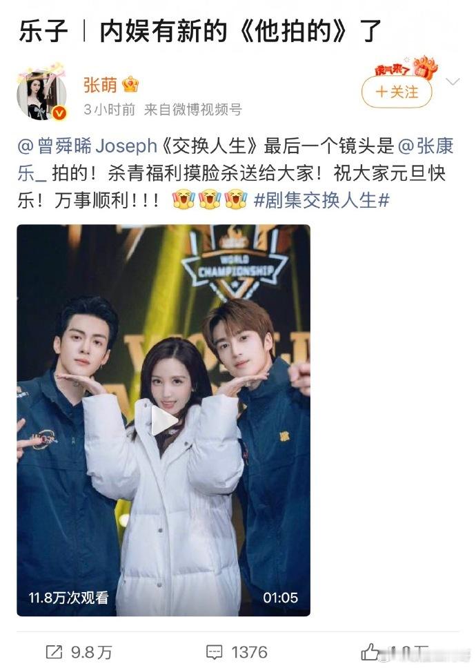 哇哇哇张萌说曾舜晞 《交换人生》最后一个镜头是张康乐拍的！ 