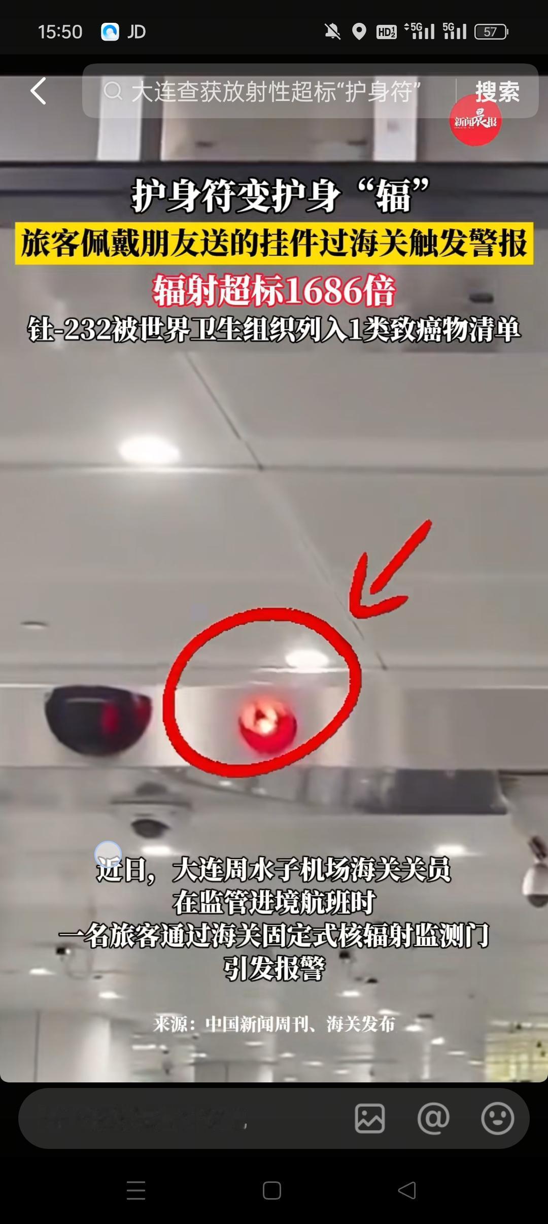 一名旅客所佩戴的护身符竟然含有辐射，而且超标了，据有关工作人员检测至少有1686