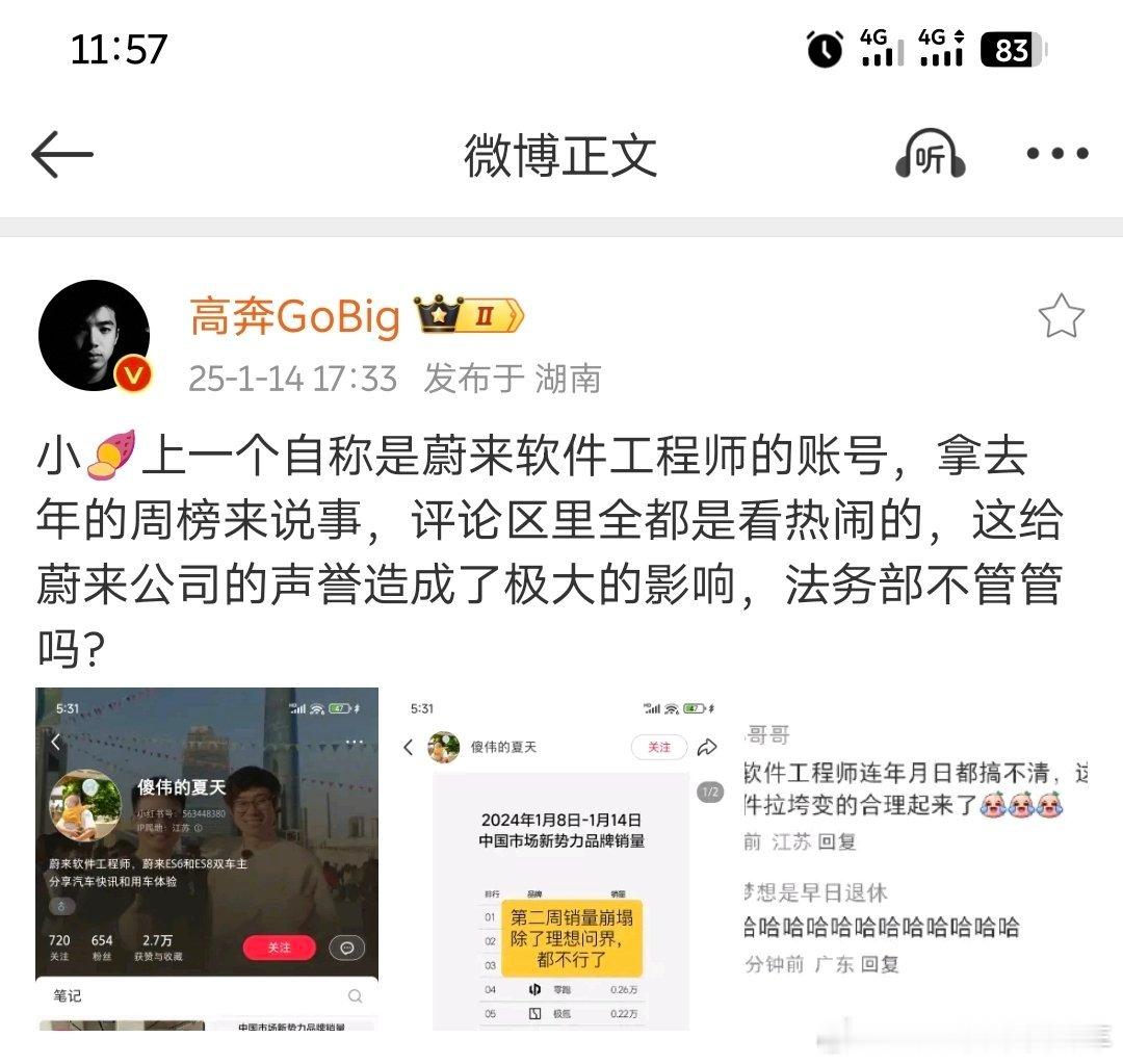 某企业官方微博没有乐道销量的时候，自己装鸵鸟视而不见充耳不闻。这给理想公司的声誉