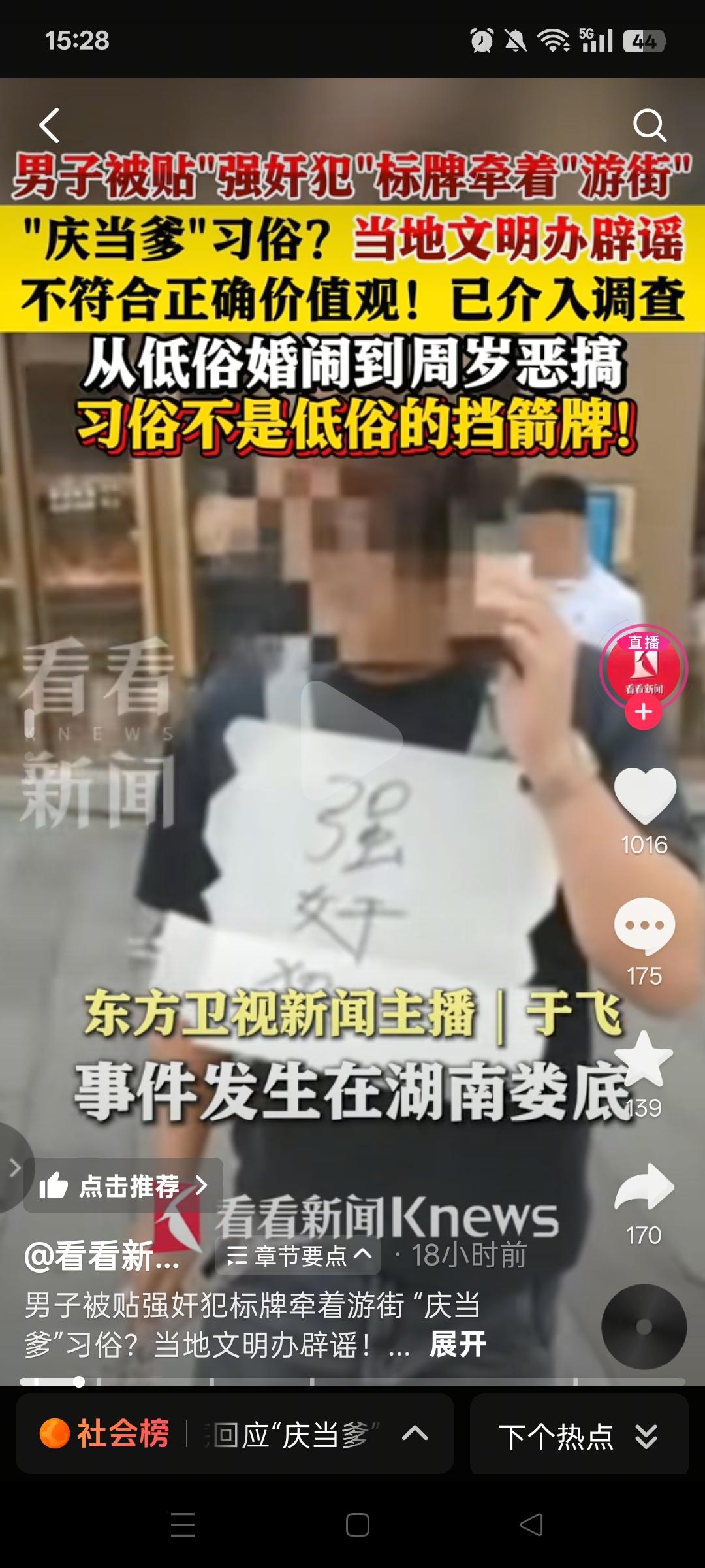 9月25日，一段“男子胸前贴‘强奸犯’被当街示众”的视频热传。视频里，湖南娄底涟