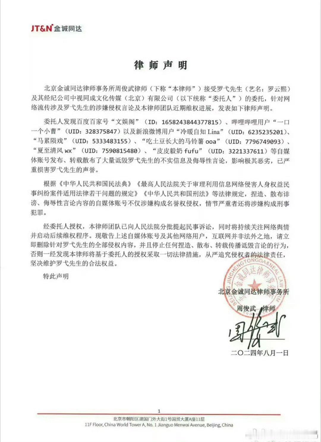 恭喜罗云熙老师工作室告黑成功！[鼓掌][鼓掌][鼓掌]这位被告又是大家熟悉的、经