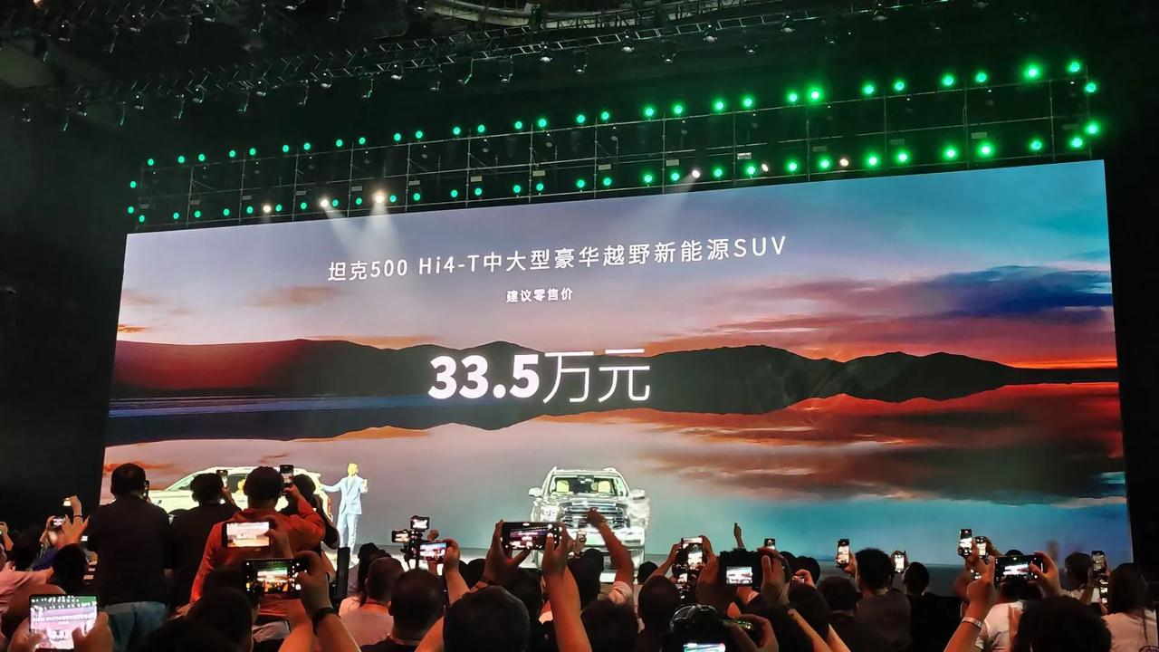 坦克500HI4-T，33.5万。这价格大家觉得怎么样呢？