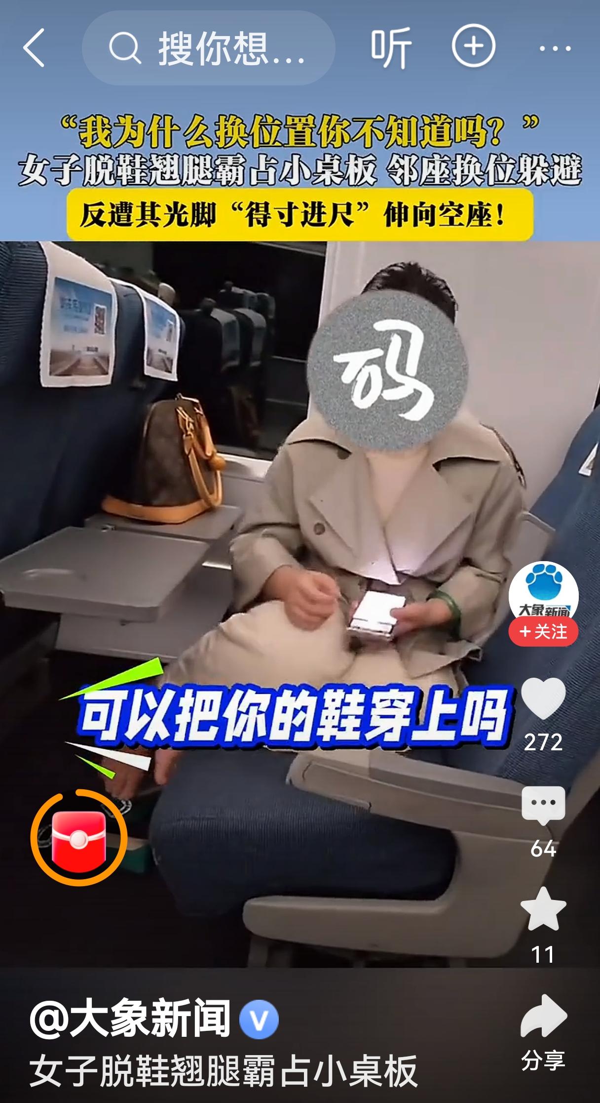 在很多人的印象里，男人的脚是臭的，女人的脚却是香的；如果高铁上有男人破了鞋把脚放