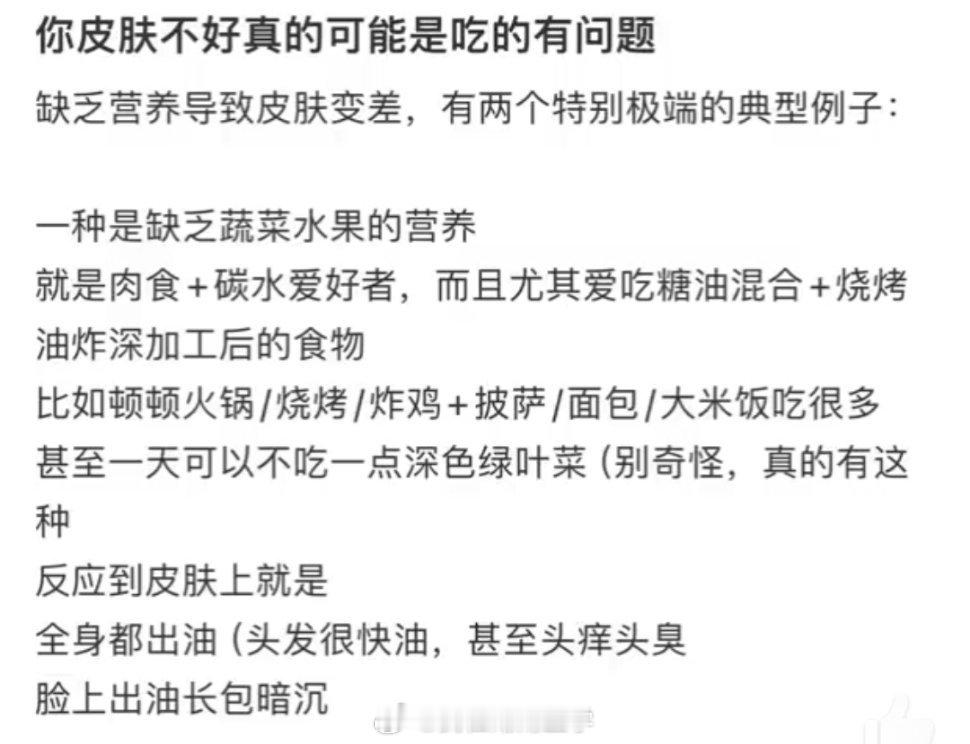 你皮肤不好真有可能是饮食问题.....  