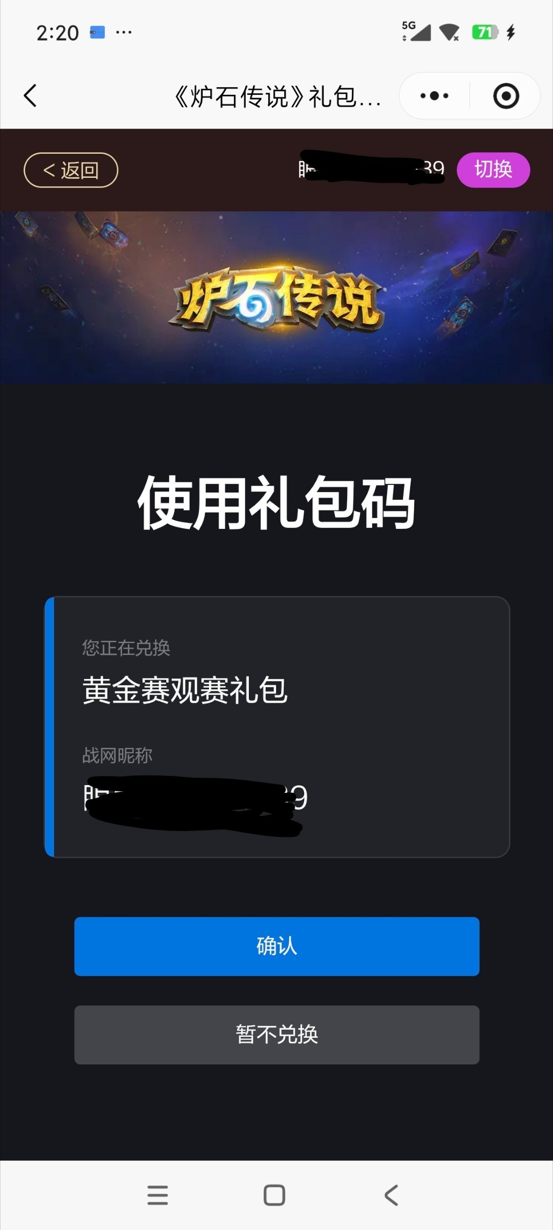 炉石传说 天津黄金赛观赛卡包第二个兑换码也被玩家试出来了！ goldlong ！