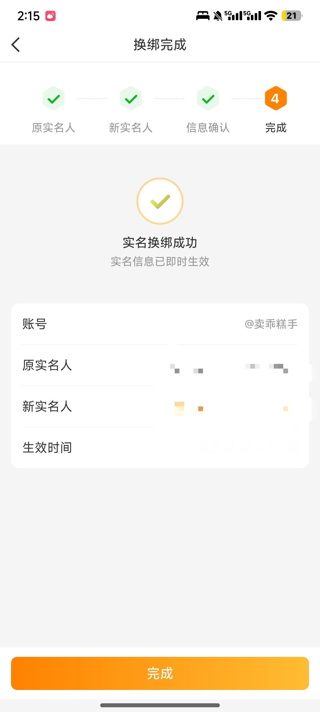 终于换成我的了 