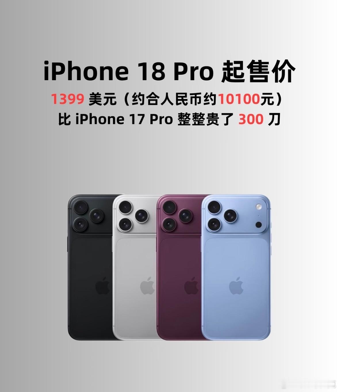 iPhone18Pro或温和涨价iPhone18系列价格方面频繁上热搜，上半年的