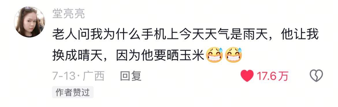 我只是读过书，村里人以为我修过仙 ​​​
