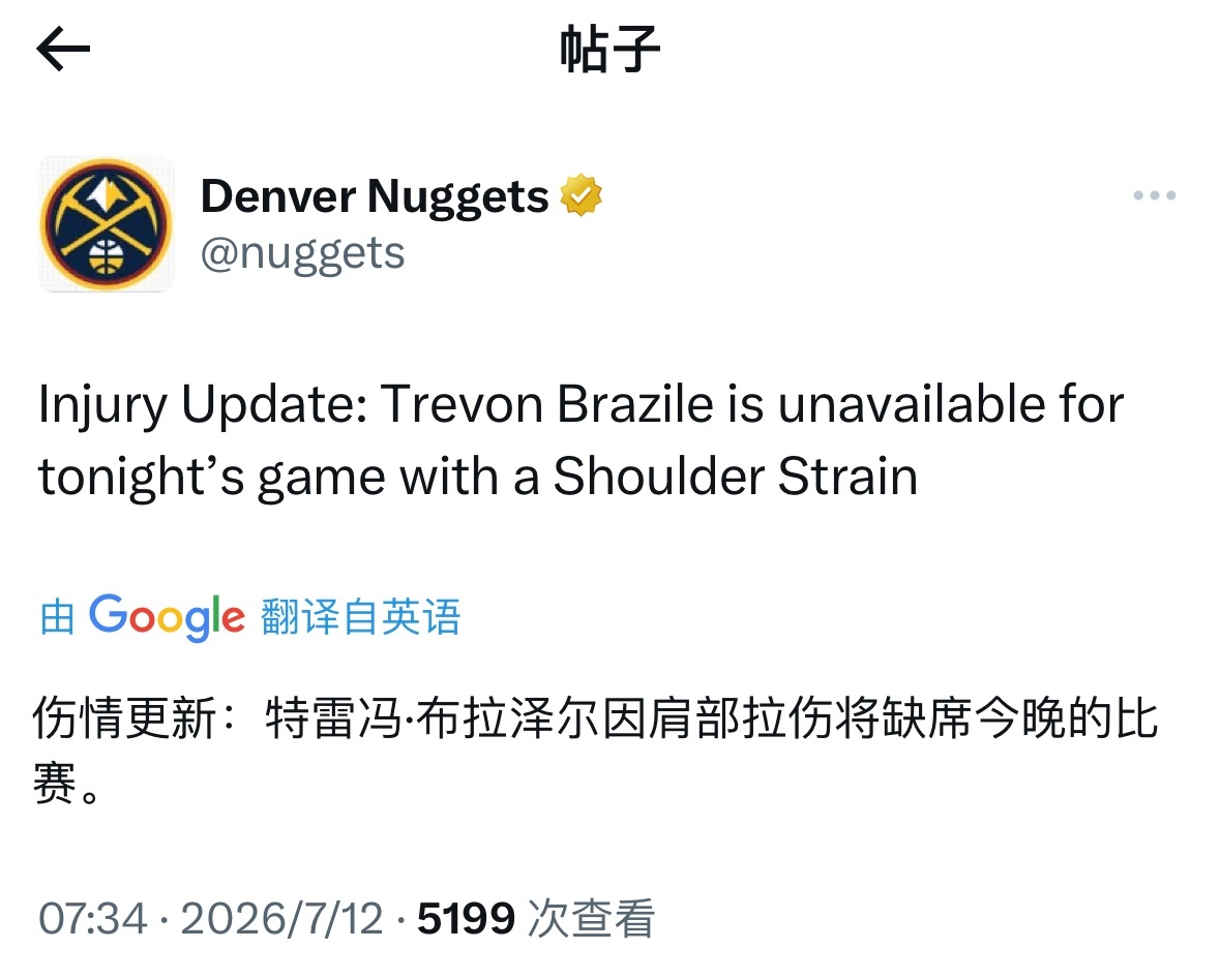布拉齐尔今天没进首发名单，全队唯一的正式合同是保护还是被嫌弃了？（没事了，官方公