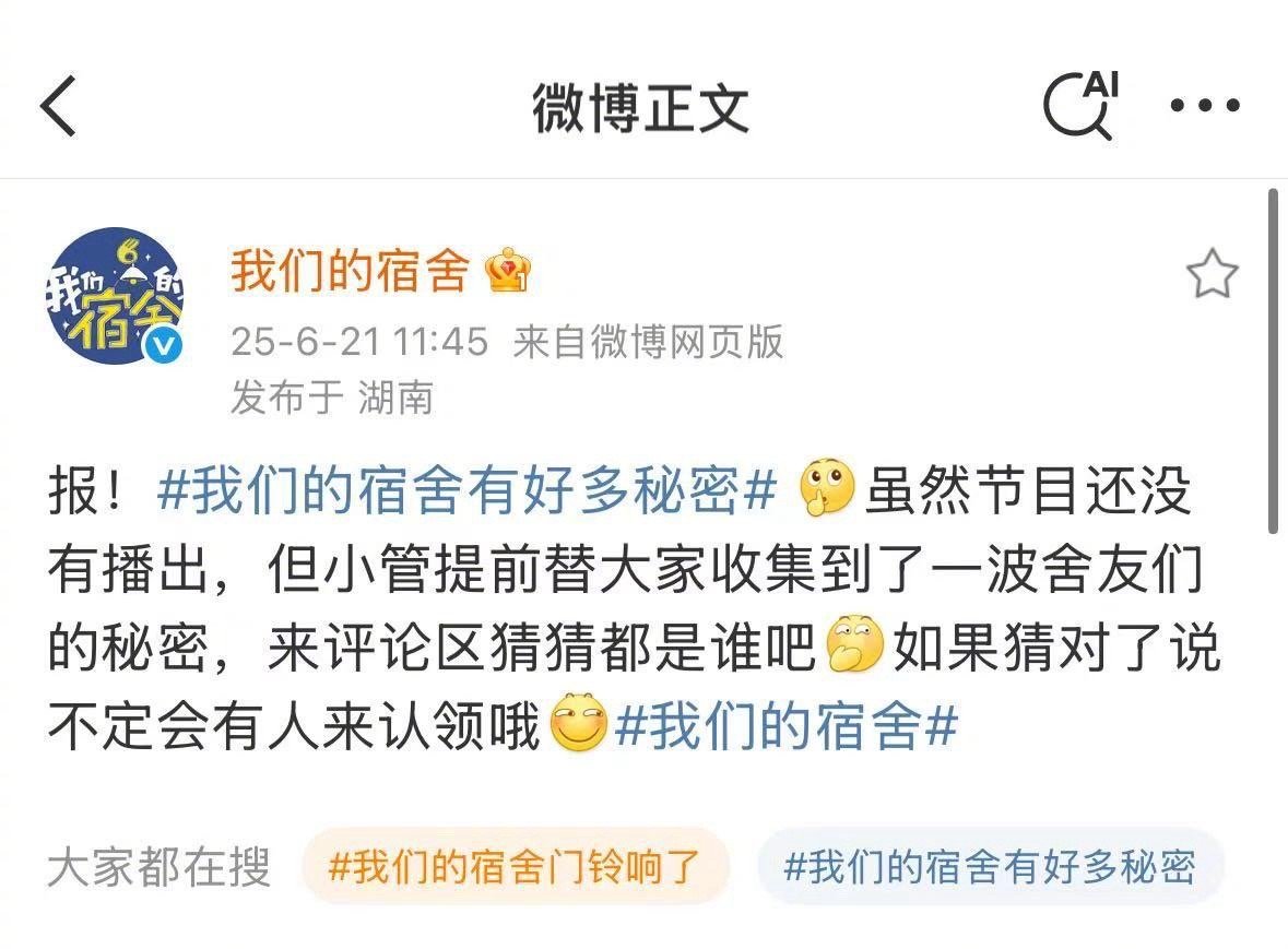 我们的宿舍有好多秘密 《我们的宿舍》官微太实在啦，节目没播就放25个秘密，像台球