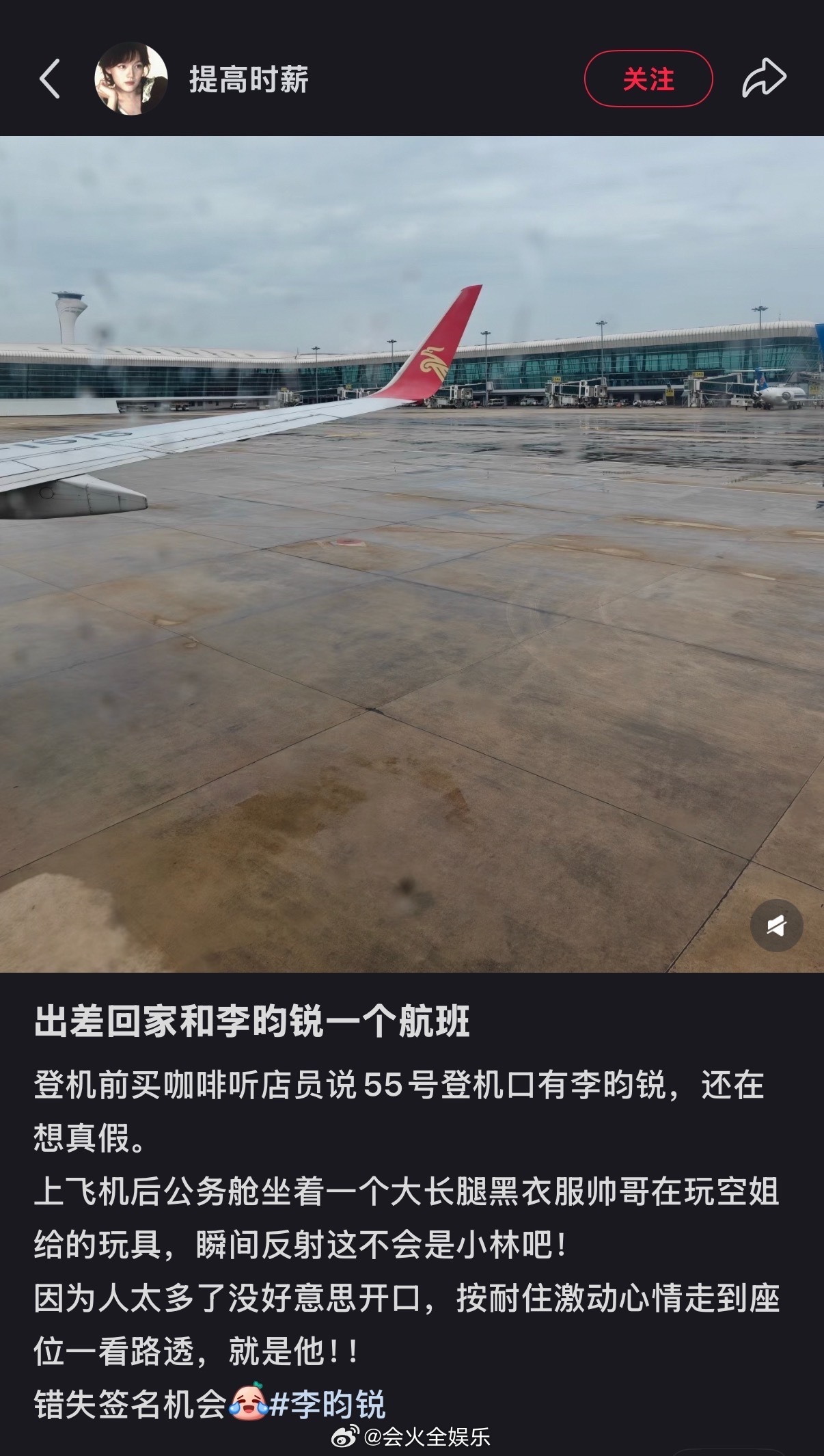 这样一个个高腿长穿黑t的高冷帅哥坐在那里玩空姐给的玩具李昀锐在飞机上玩空姐给的玩
