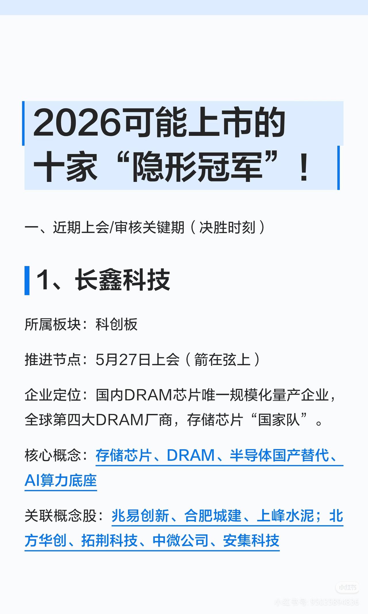 2026年即将上市！10家硬核隐形冠军，全是赛道龙头
 
新股从来从来不缺大机会