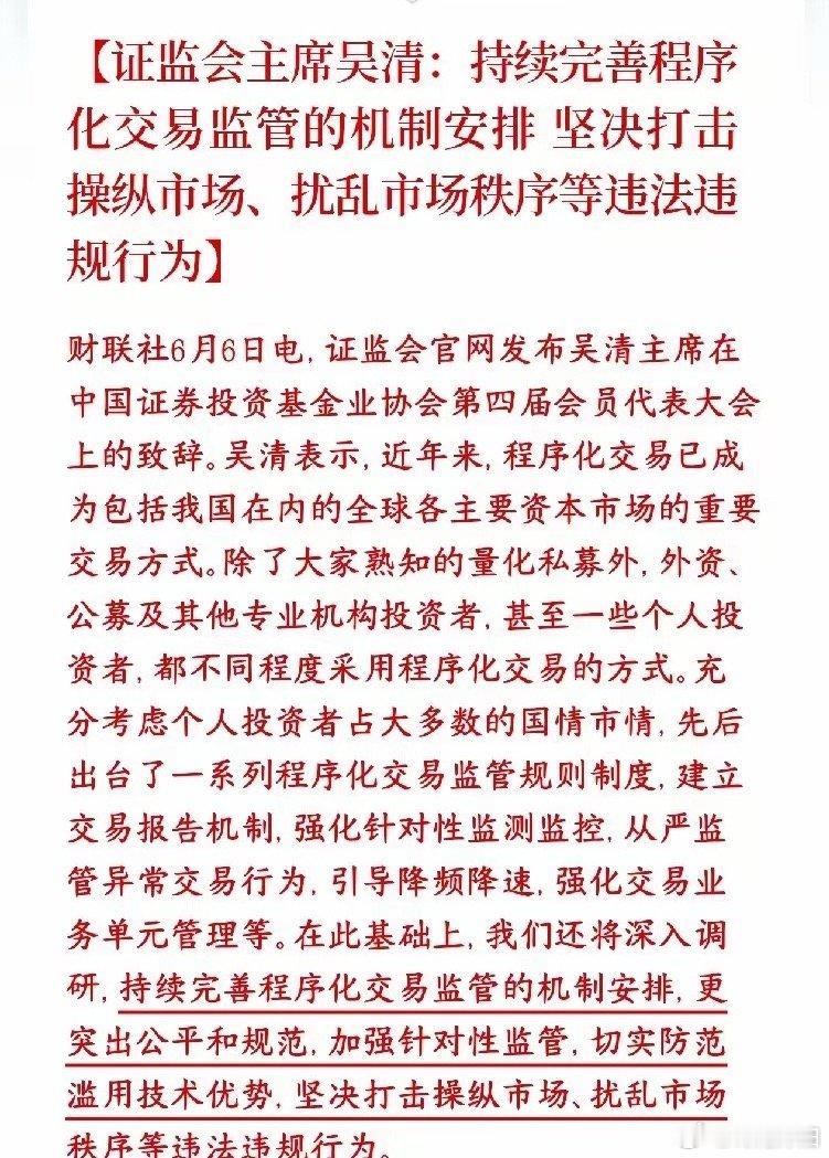 证监会落地新规强化量化交易监管，聚焦程序化交易乱象，通过完善规则筑牢中小投资者权