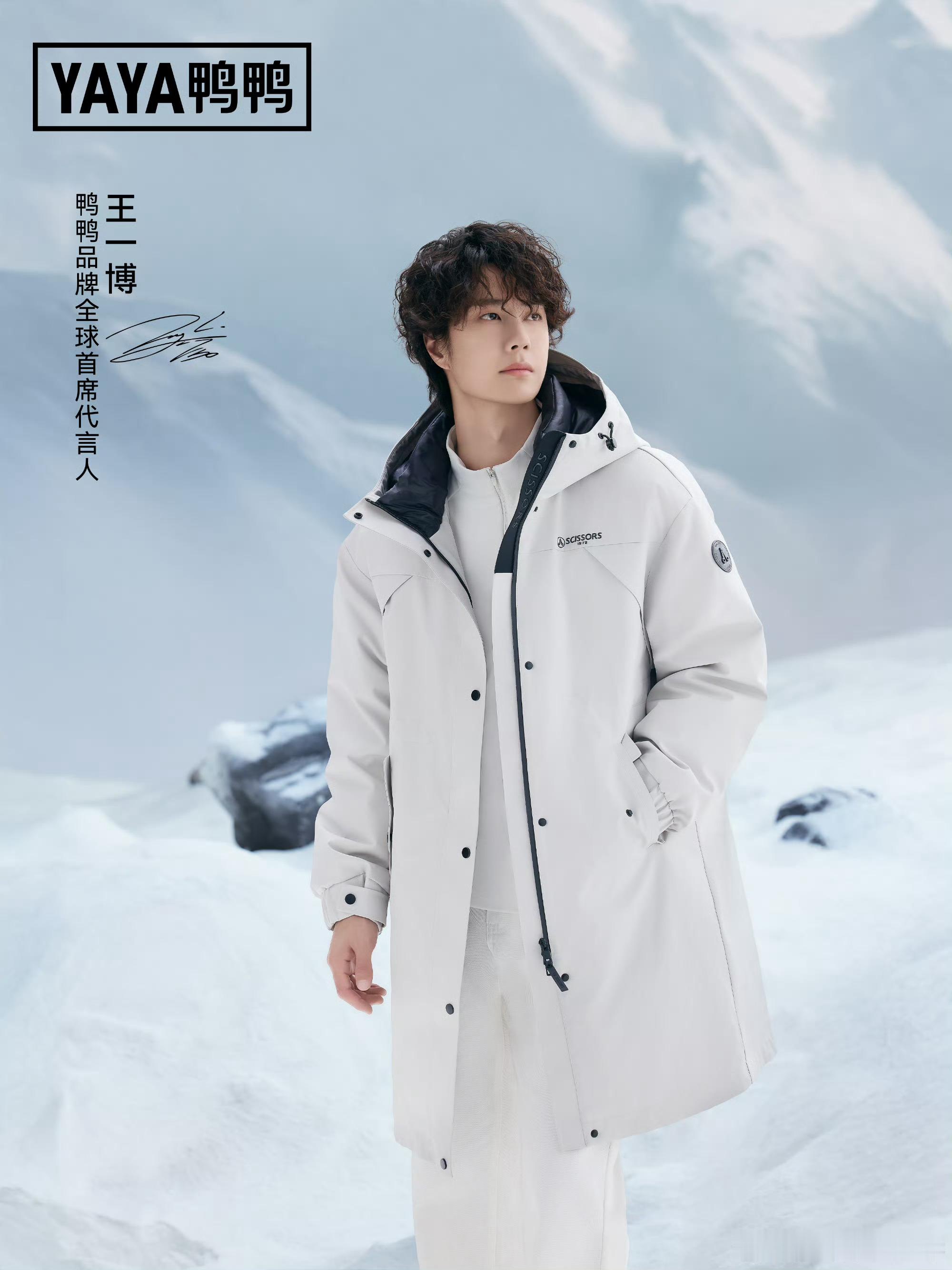恭喜王一博又续签一品牌！鸭鸭品牌全球首席代言人！[拳头] ​​​