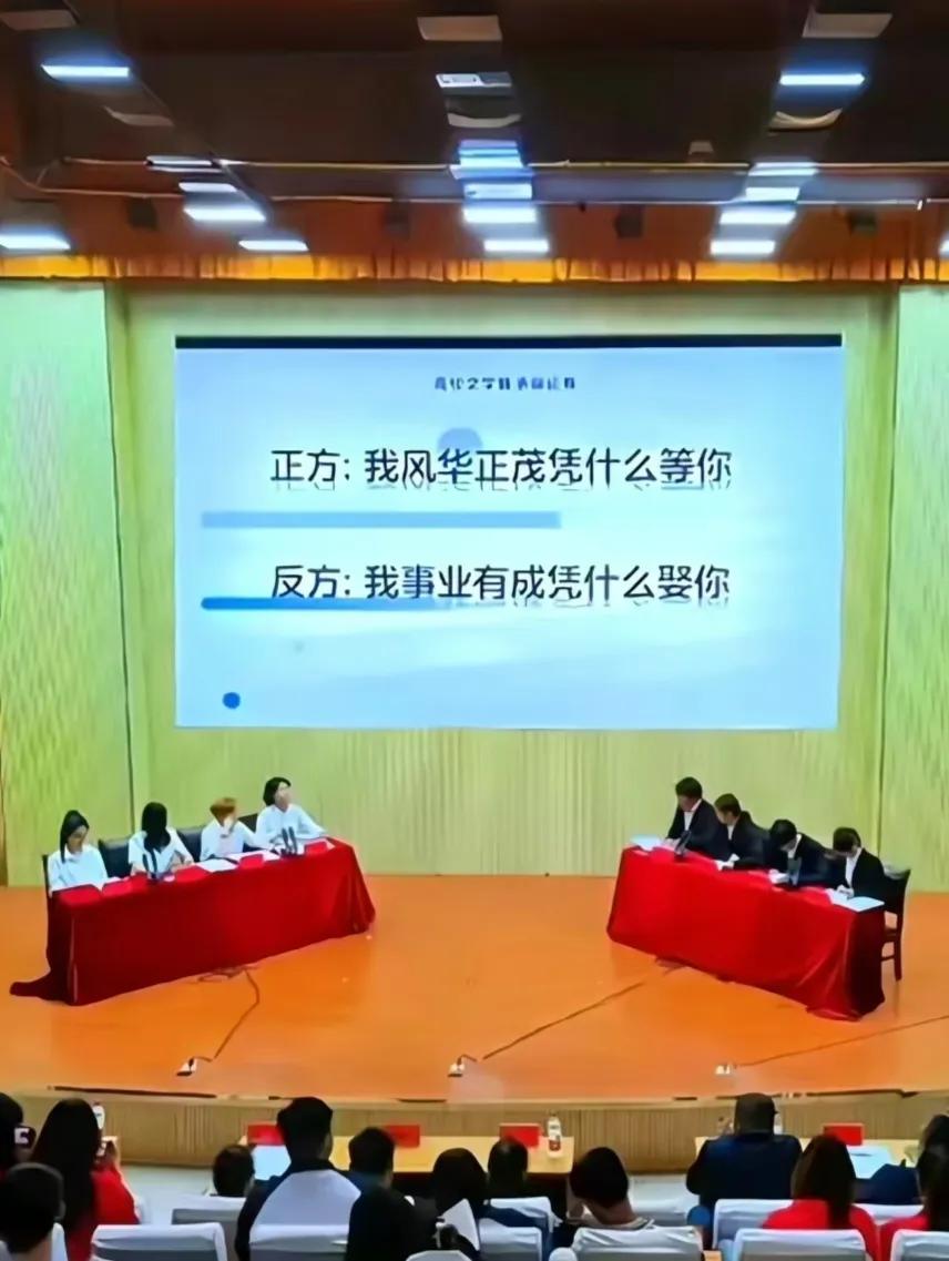 我风华正茂，凭什么等你？
我事业有成，凭什么娶你？
这两句话如果要构成矛盾性，是