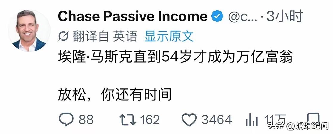 孙悟空500多岁才刚刑满释放，马斯克直到54岁才成为万亿富翁。

我今年40，还