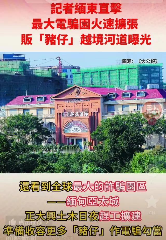 缅甸最大诈骗园火速扩张，10个地盘正在施工香港记者沿着王星被绑架的路线，一路从泰