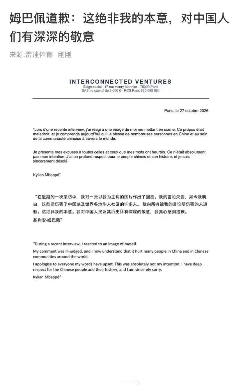 姆巴佩道歉 从金球奖第二名，到全网下架，姆巴佩用了不到24小时。这就是中国市场的